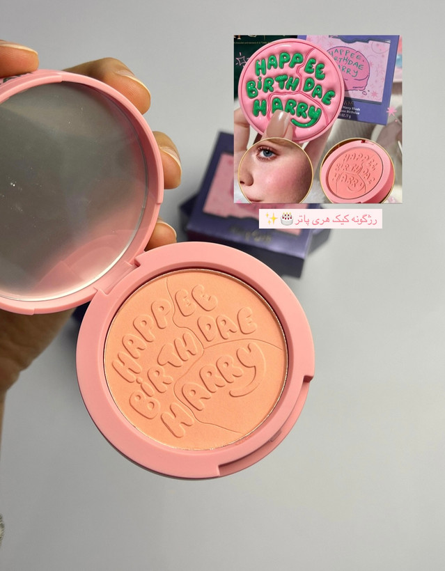 رژگونه پودری هری پاتر شیگلم